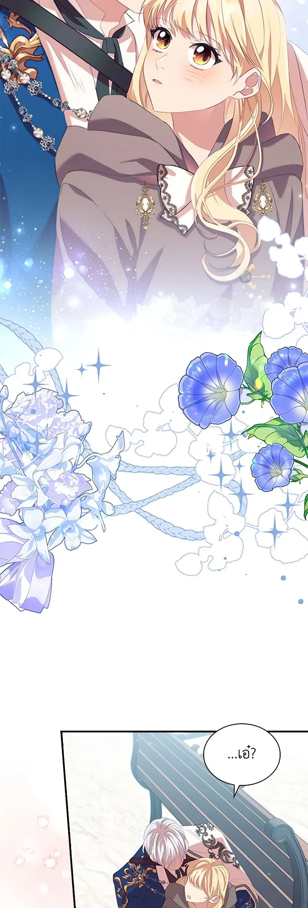 The Beloved Little Princess ตอนที่ 167 หน้า 21