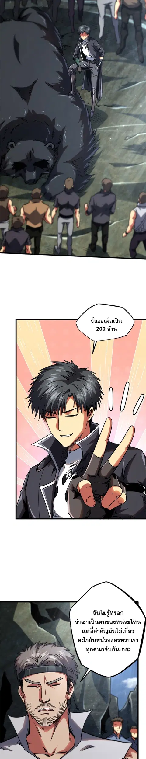 Super Gene ตอนที่ 104 หน้า 5