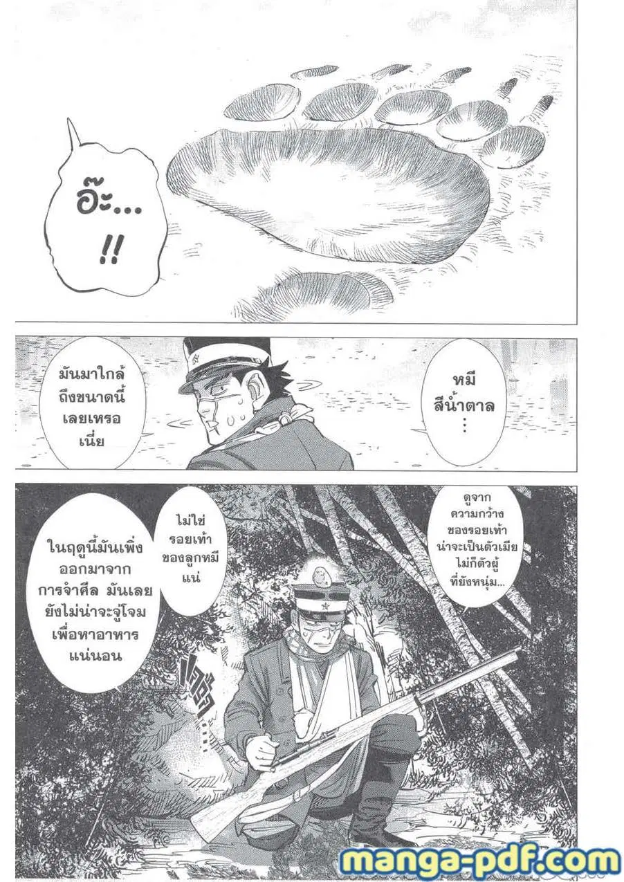 Golden Kamuy ตอนที่ 228 หน้า 14