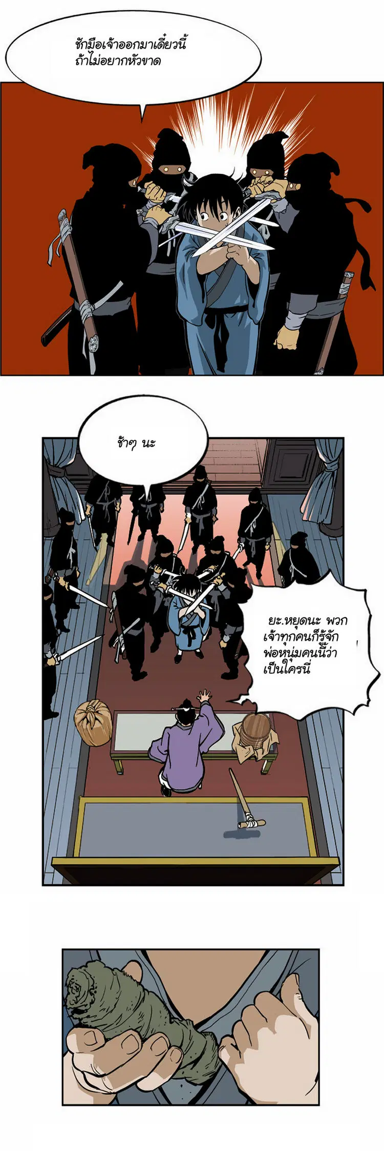 Gosu ตอนที่ 5 หน้า 16
