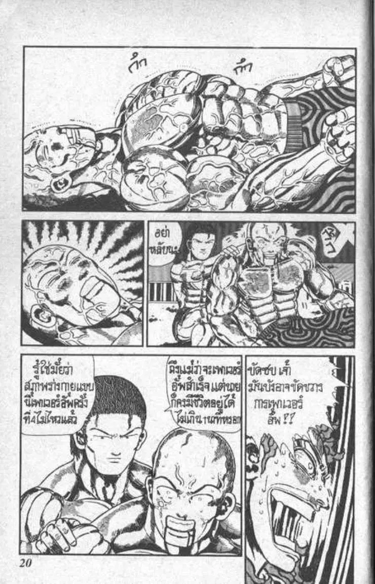 Shin Jungle no Ouja Tar-chan ตอนที่ 85 หน้า 16