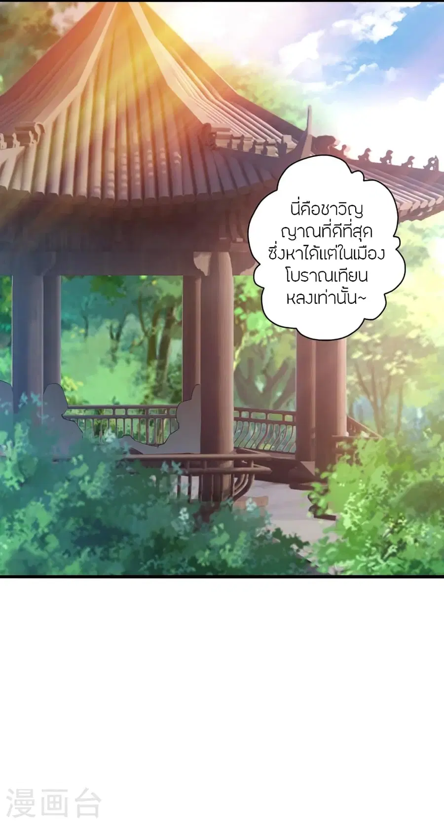 Banished Disciple’s Counterattack ราชาอมตะผู้ถูกขับไล่ ตอนที่ 352 หน้า 3