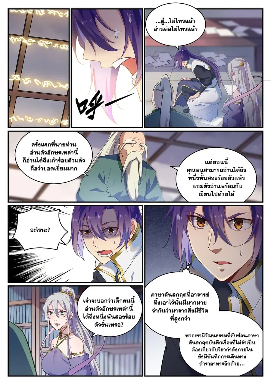 Bailian Chengshen ตอนที่ 925 หน้า 8