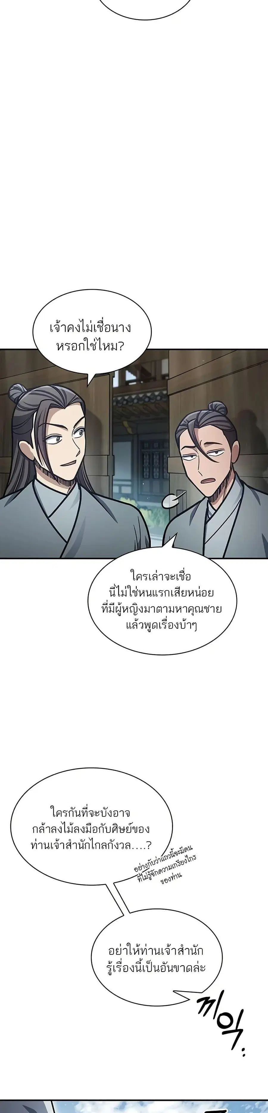 Heavenly Grand Archive’s Young Master ตอนที่ 69 หน้า 7