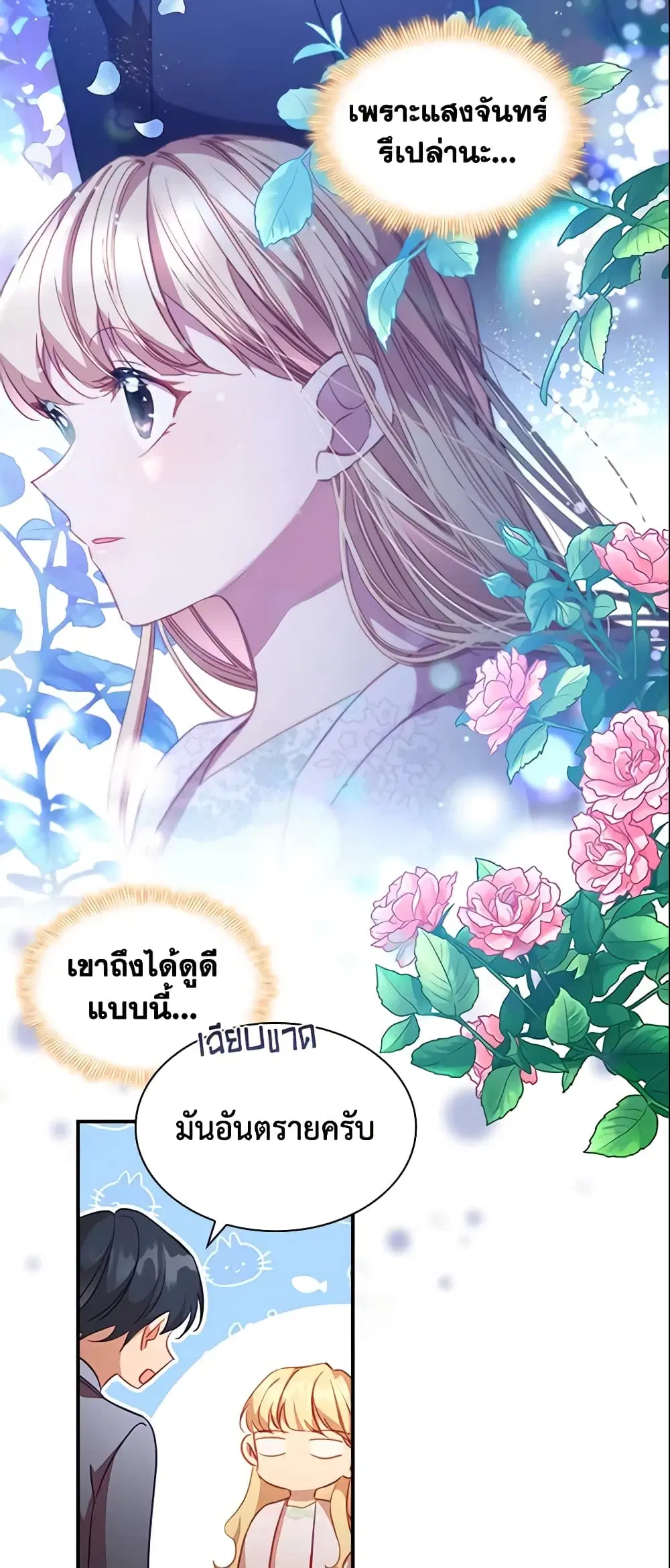 The Beloved Little Princess ตอนที่ 111 หน้า 17