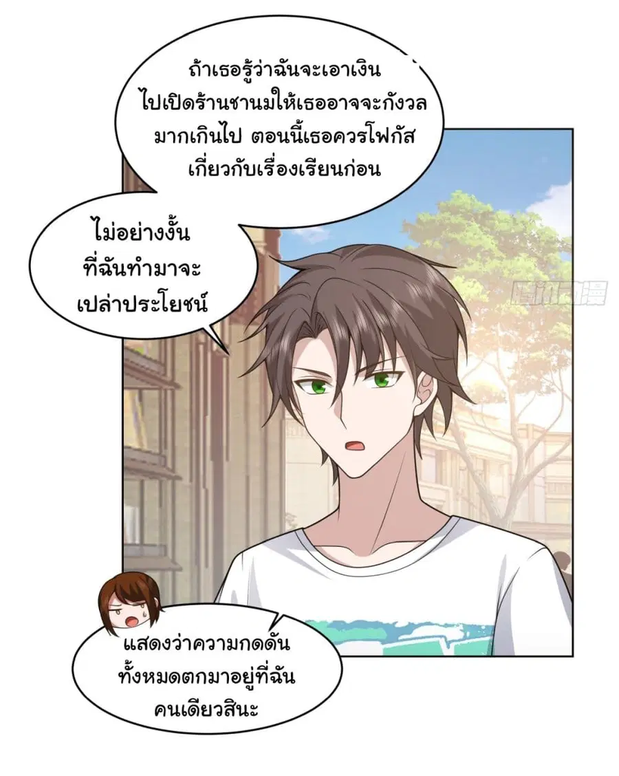 I Really Don’t Want to be Reborn ตอนที่ 93 หน้า 30