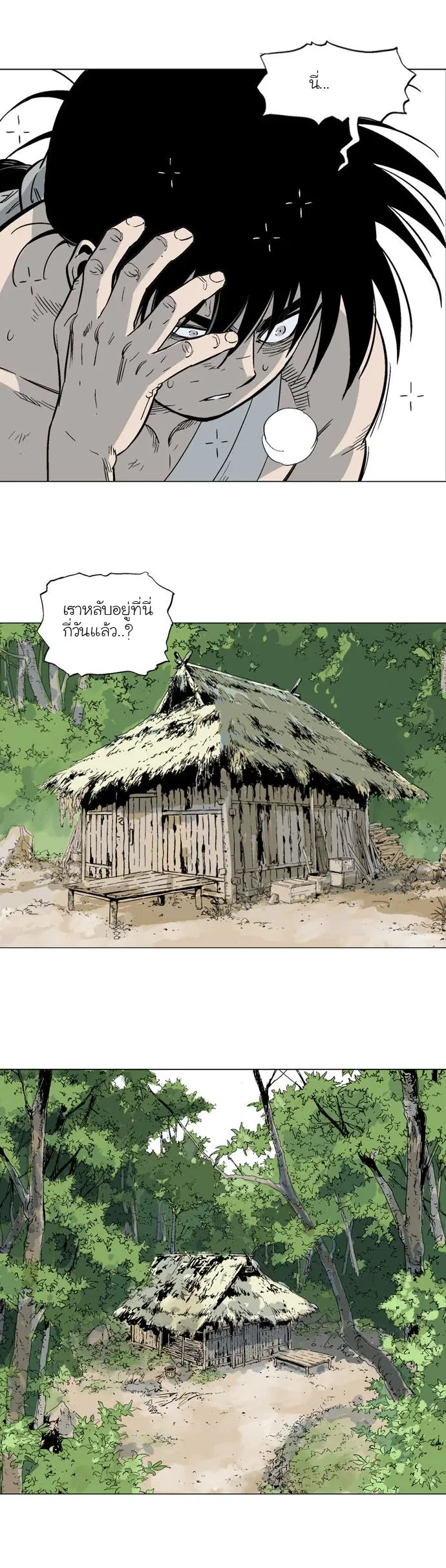 Gosu ตอนที่ 79 หน้า 33