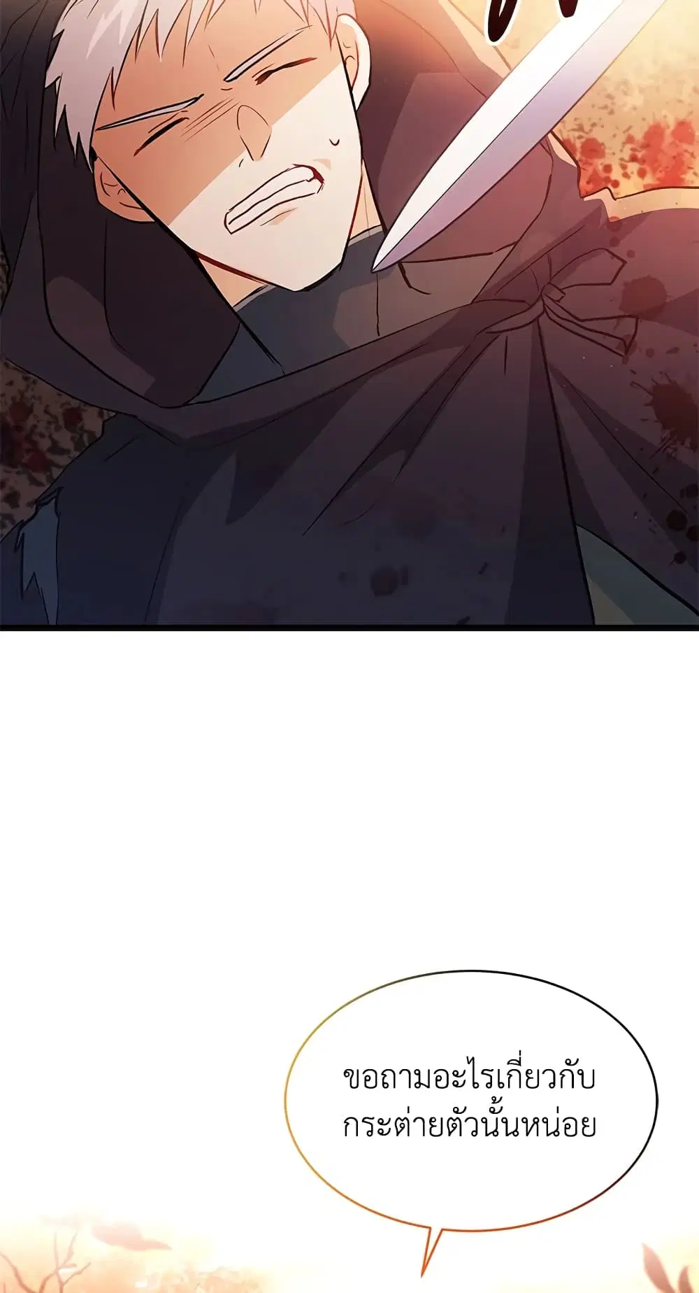 The Symbiotic Relationship Between a Panther and a Rabbit ตอนที่ 12 หน้า 37