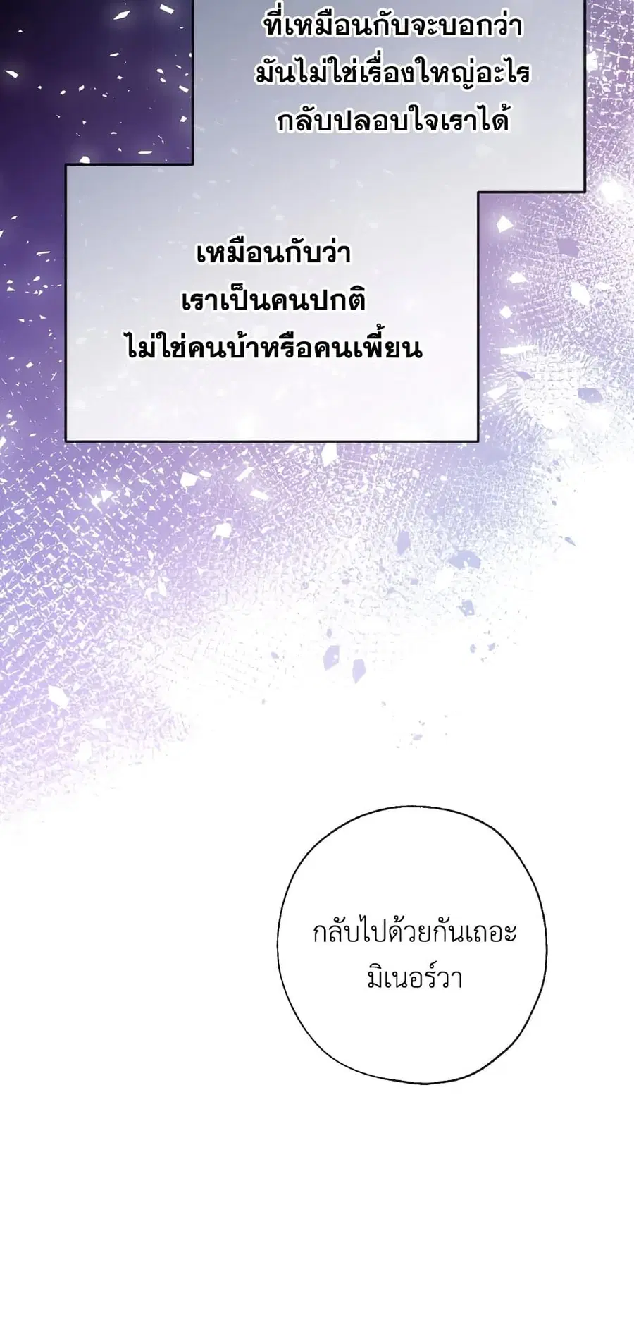 Can We Become a Family? ตอนที่ 49 หน้า 7