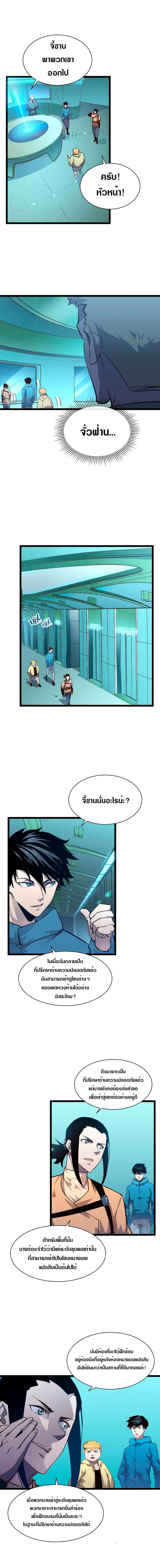 Rise From The Rubble ตอนที่ 34 หน้า 6