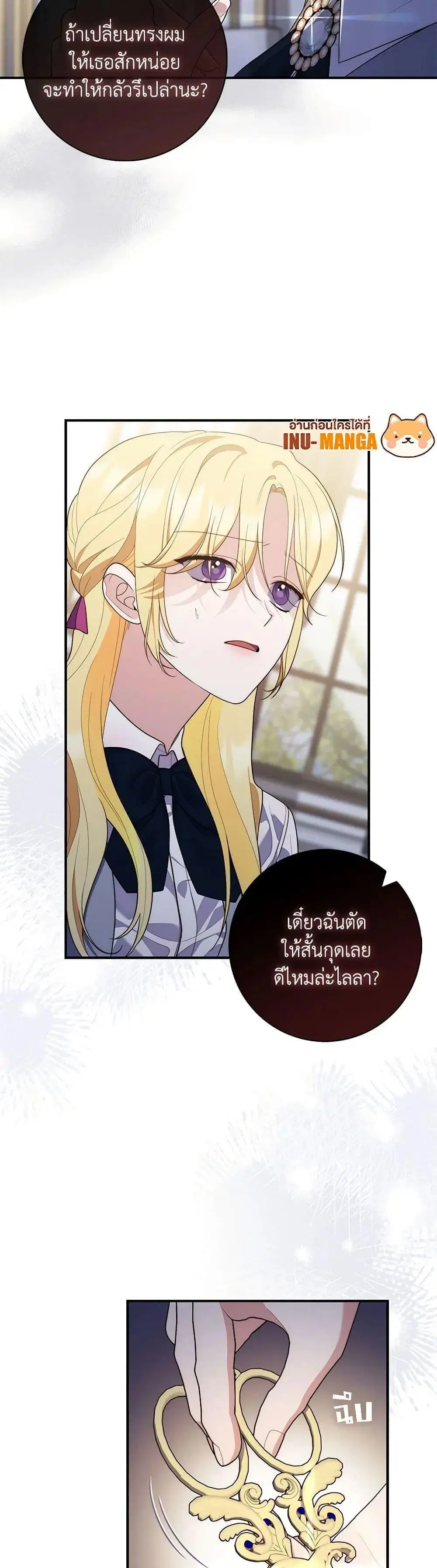 A Princess Who Reads Fortune ตอนที่ 58 หน้า 30