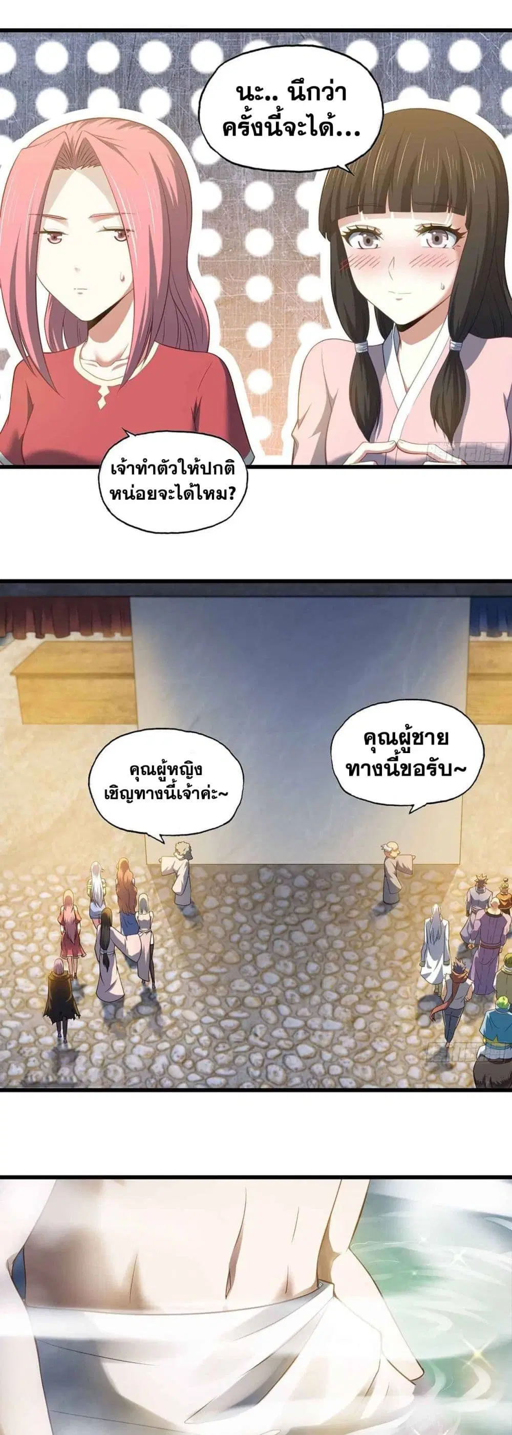 My Wife is a Demon Queen ตอนที่ 312 หน้า 4