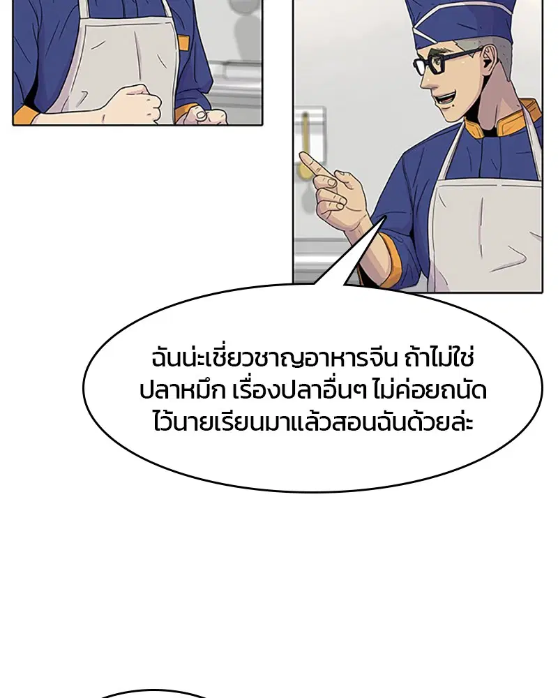 Kitchen Soldier ตอนที่ 56 หน้า 55