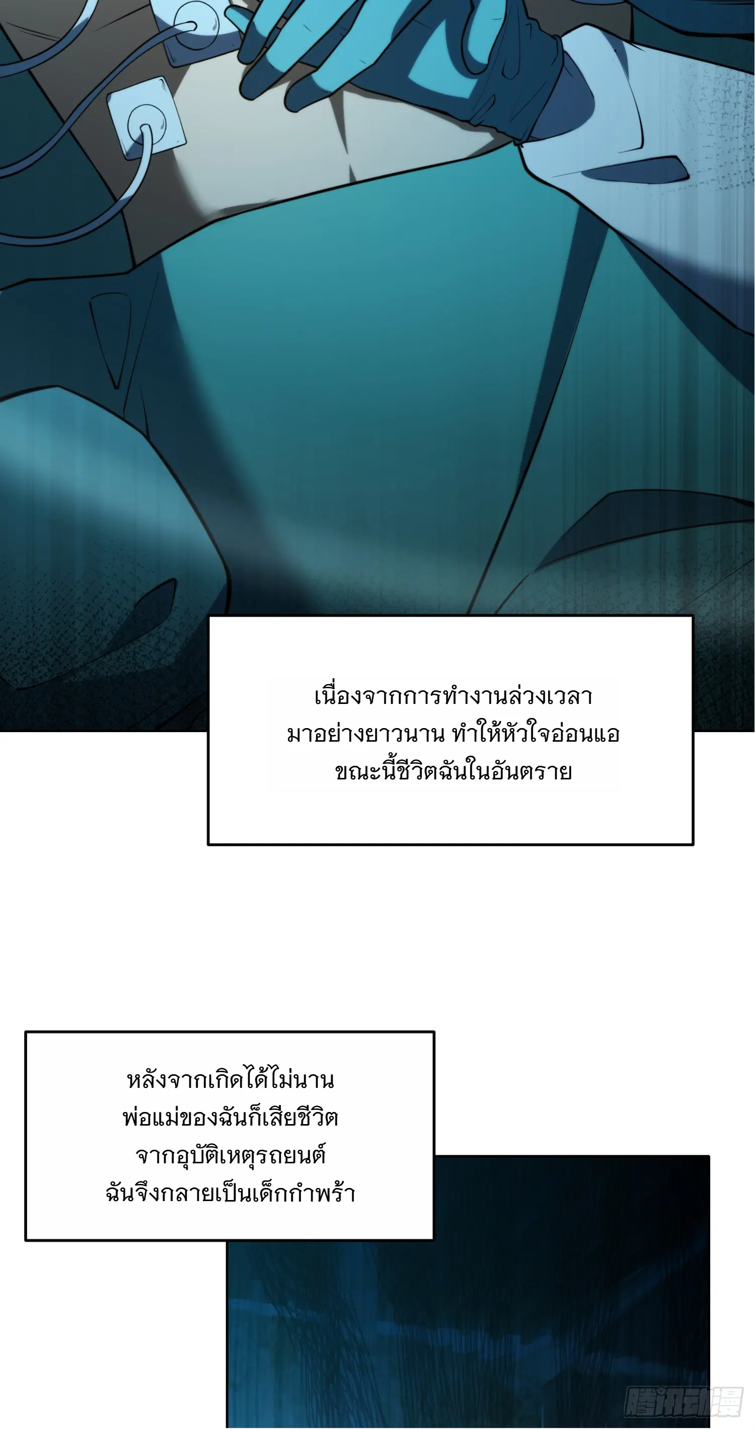 Forging an Industrial Empire in a Magical World – ก่อร่างสร้างจักรวรรดิอุตสาหกรรมในโลกเวทมนตร์ ตอนที่ 1 หน้า 4