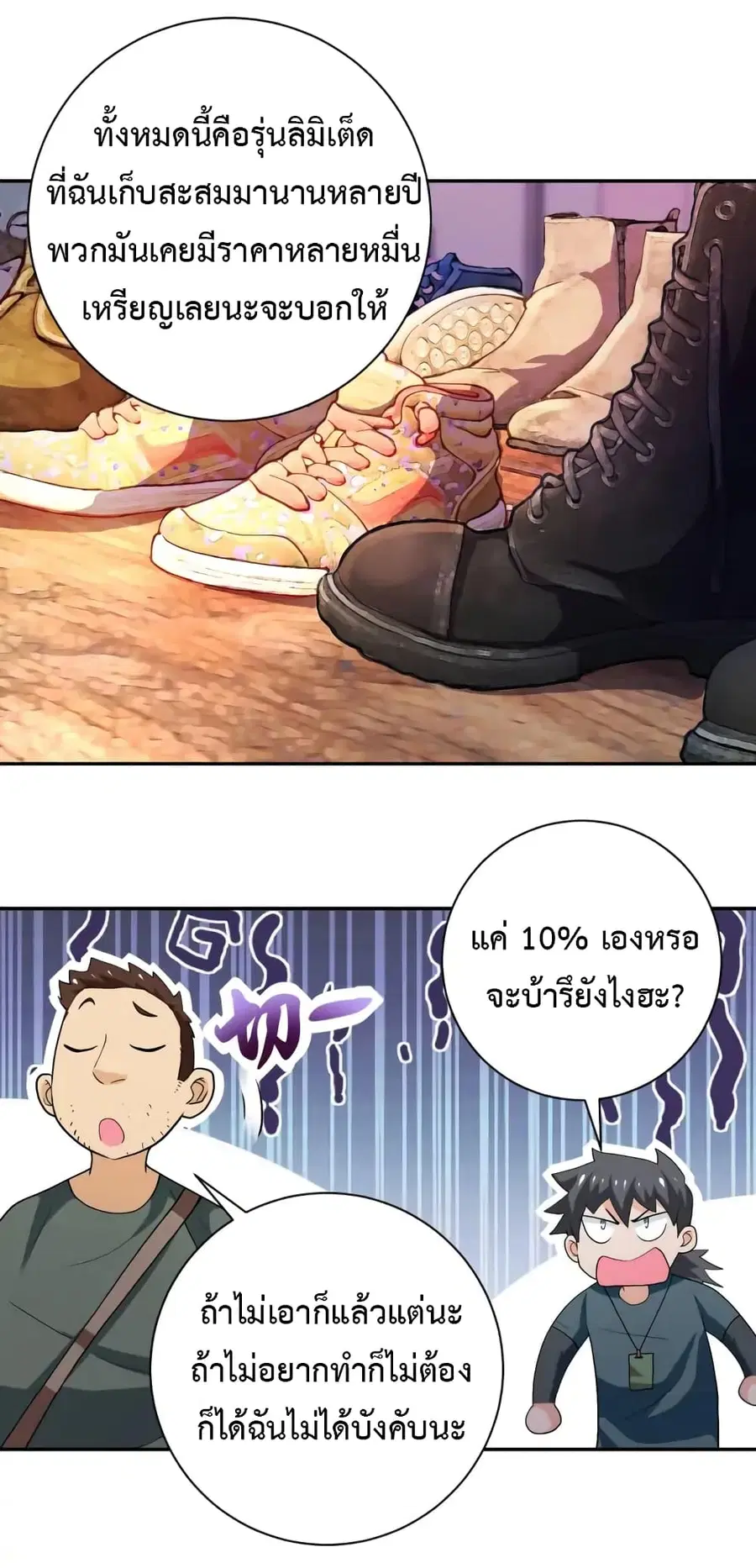 Apocalyptic Super System ตอนที่ 105 หน้า 19