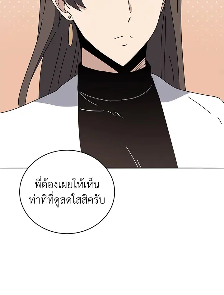 The Descent of the Demonic Master ตอนที่ 145 หน้า 39
