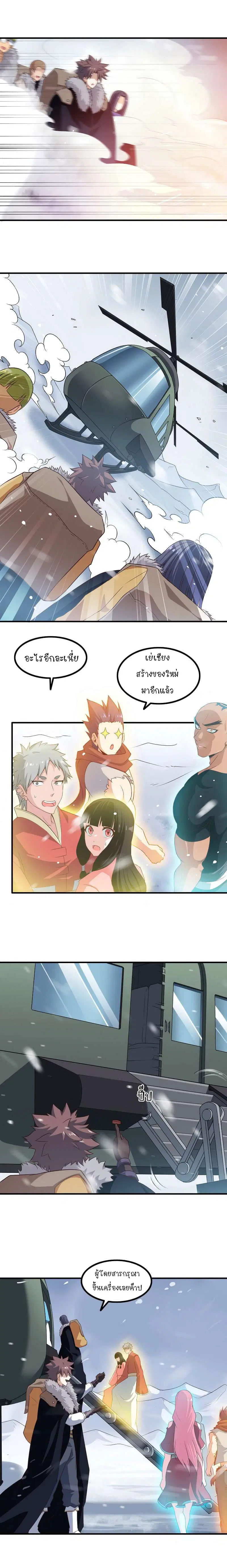 My Wife is a Demon Queen ตอนที่ 81 หน้า 7
