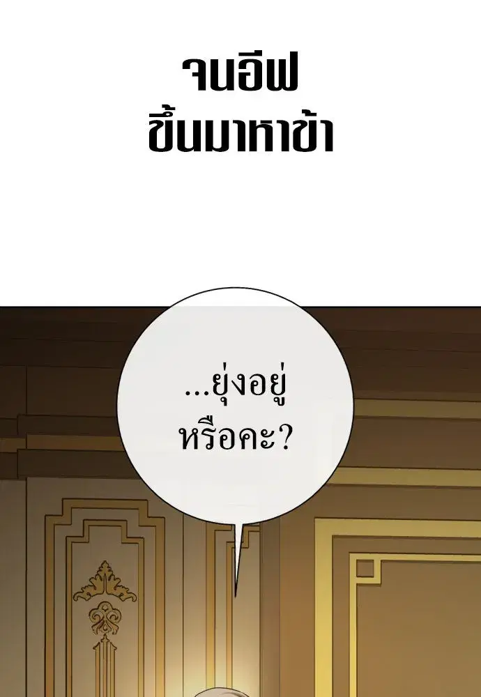 Your Throne ตอนที่ 200 หน้า 61