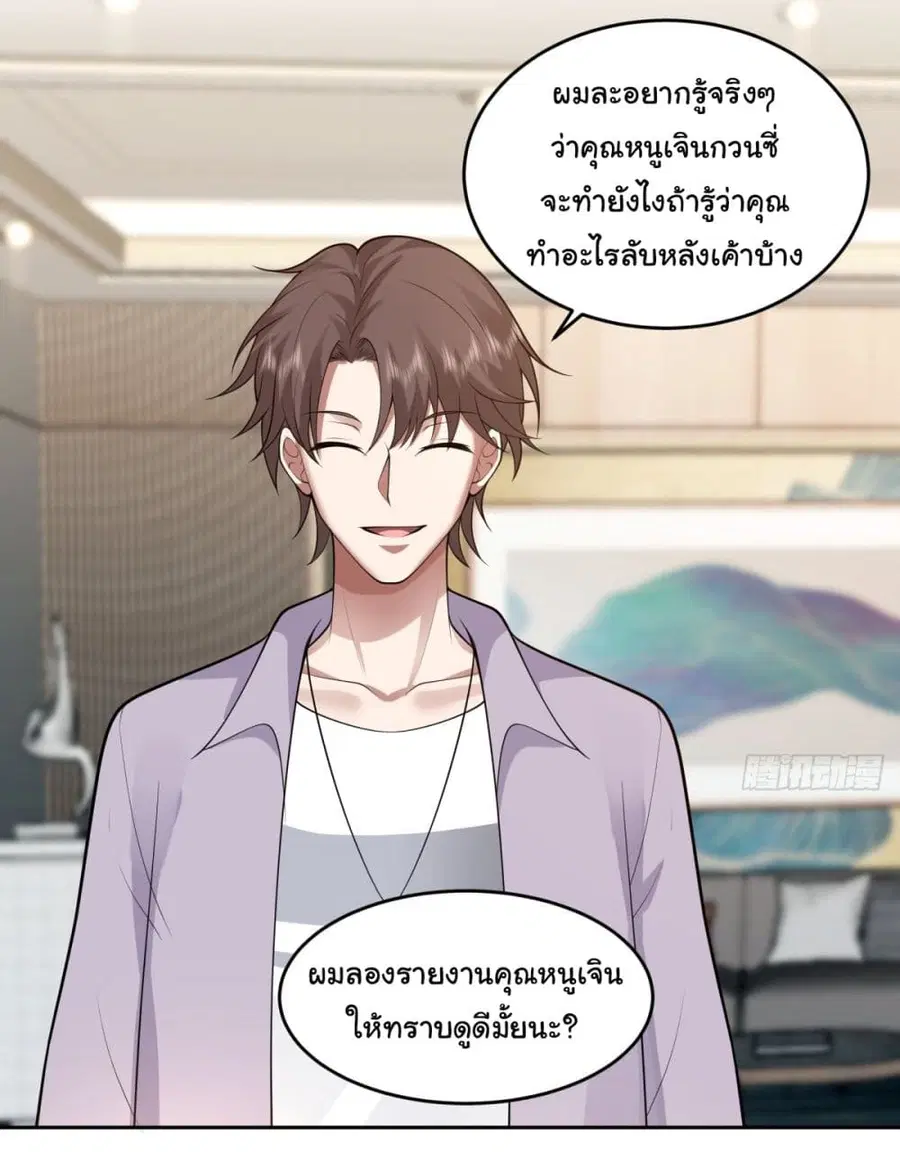 I Really Don’t Want to be Reborn ตอนที่ 52 หน้า 10