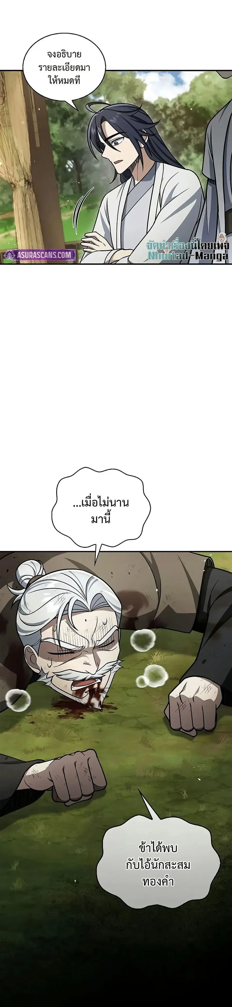 Heavenly Grand Archive’s Young Master ตอนที่ 121 หน้า 39