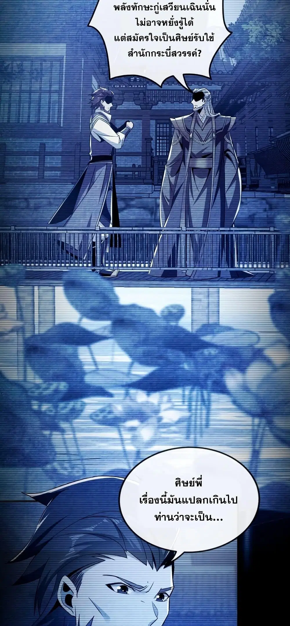 The Ten Great Emperors At The Beginning Are All My Apprentices ตอนที่ 60 หน้า 8