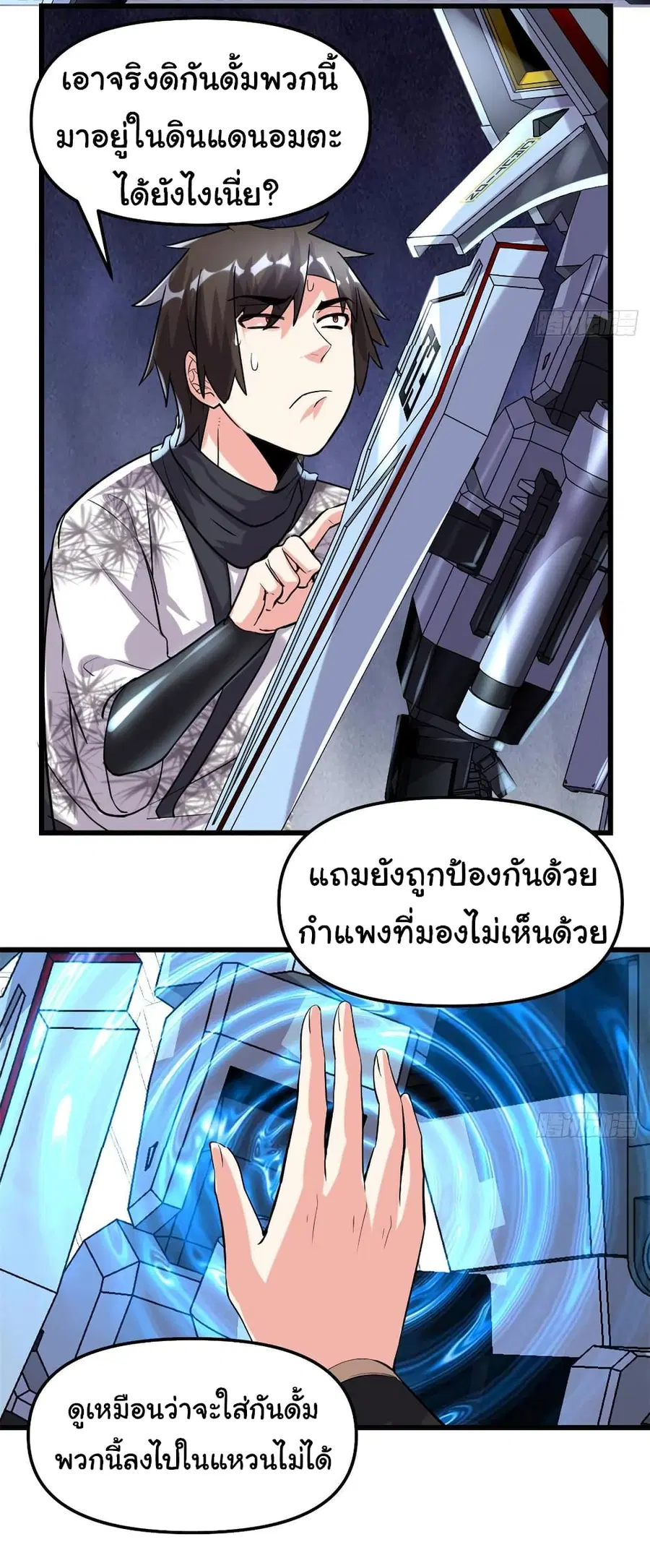 I might be A Fake Fairy ตอนที่ 78 หน้า 18