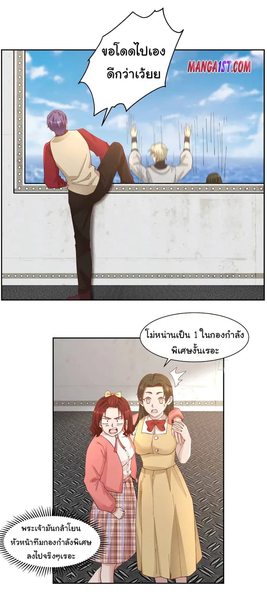 I Have a Dragon in My Body ตอนที่ 389 หน้า 2