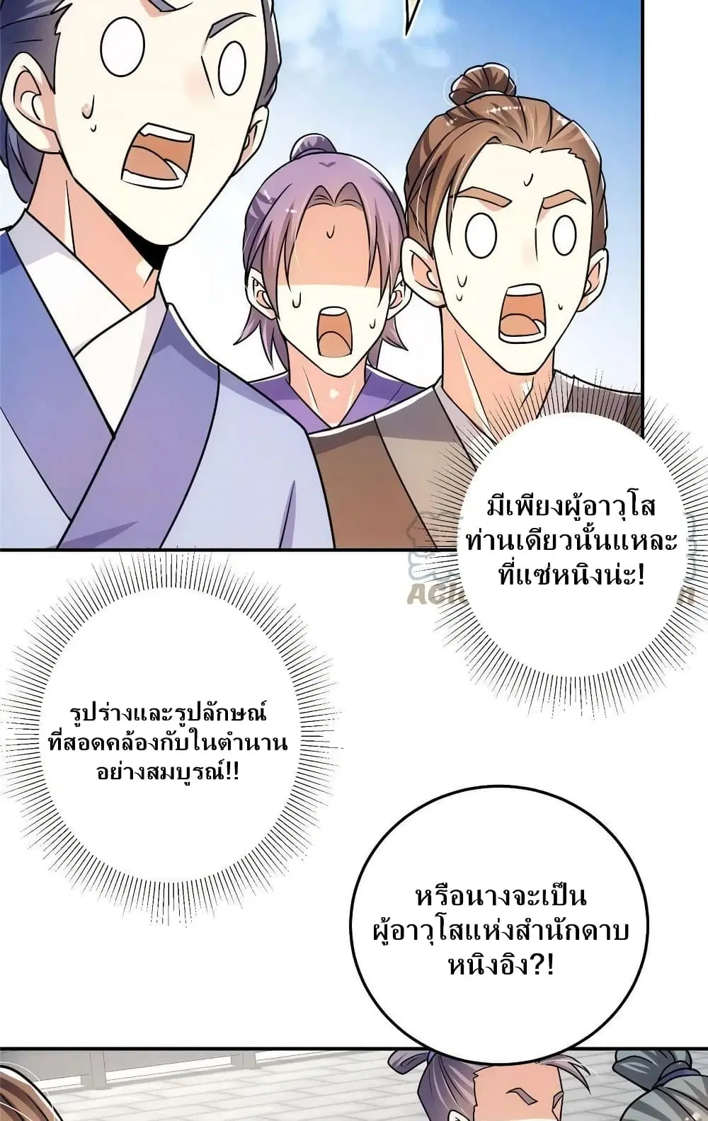 Keep A Low Profile ตอนที่ 136 หน้า 33