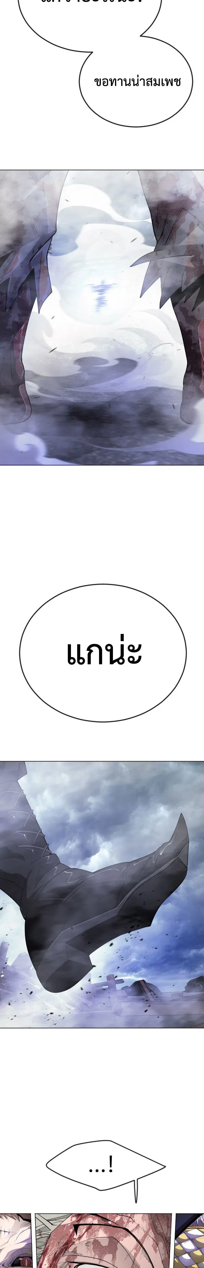 Superhuman Era ตอนที่ 176 หน้า 31