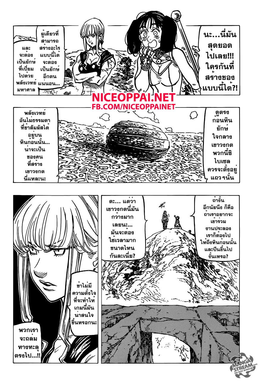 Nanatsu no Taizai ตอนที่ 155 หน้า 5