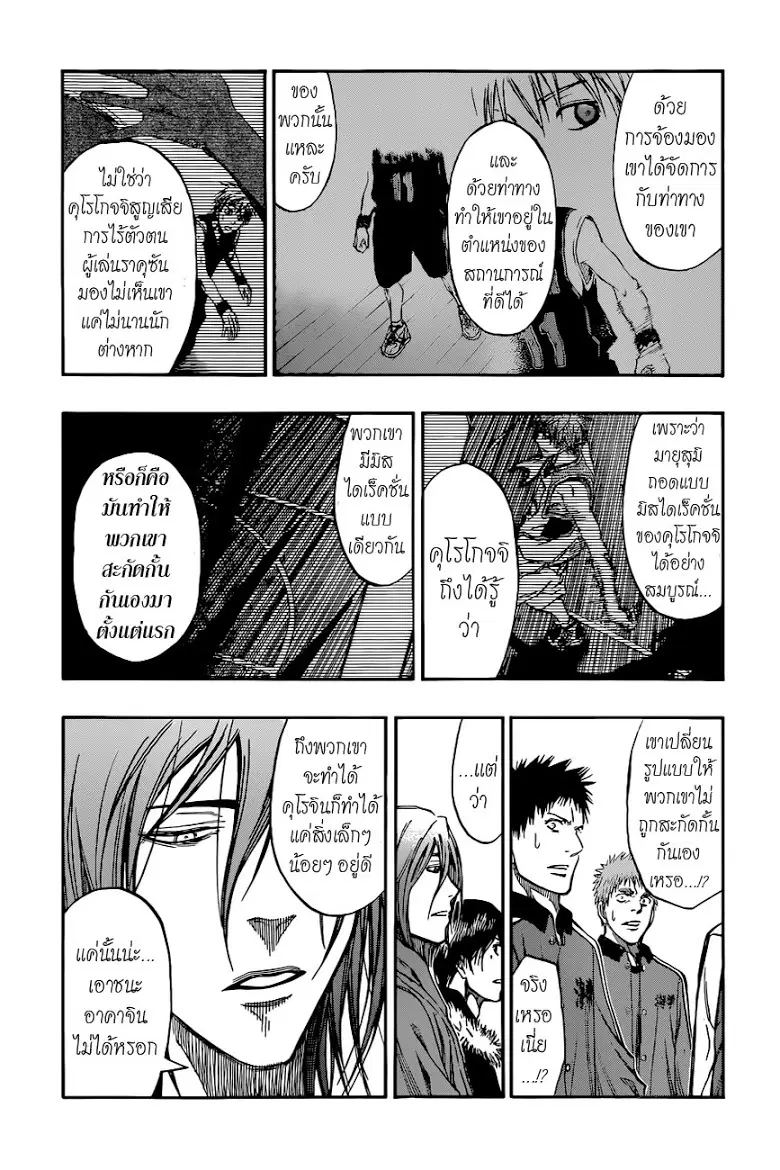 Kuroko no Basuke ตอนที่ 249 หน้า 15
