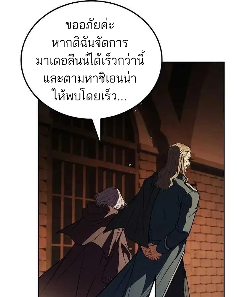 A Wizard’s Restaurant ตอนที่ 133 หน้า 136