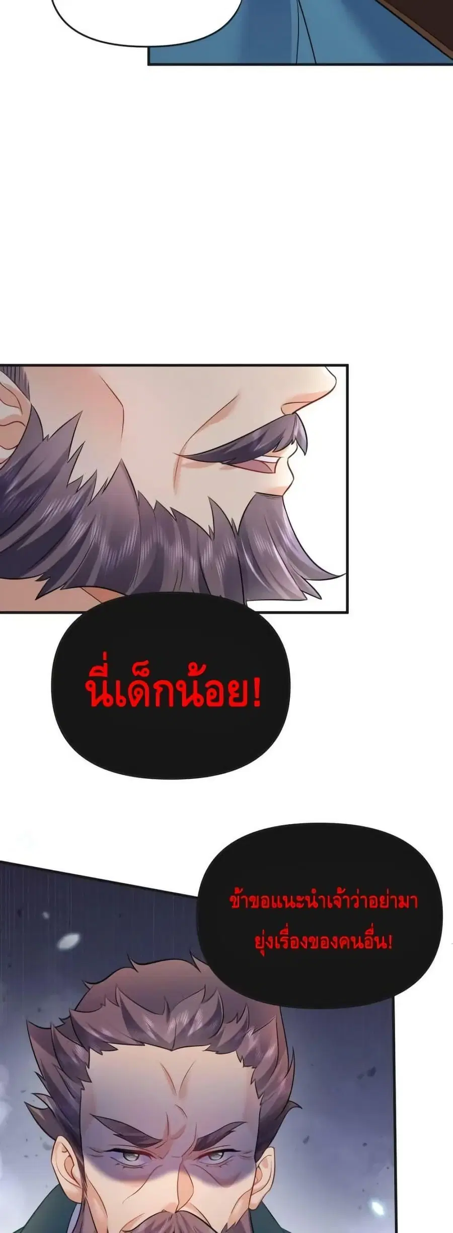 Am I Invincible ตอนที่ 162 หน้า 11