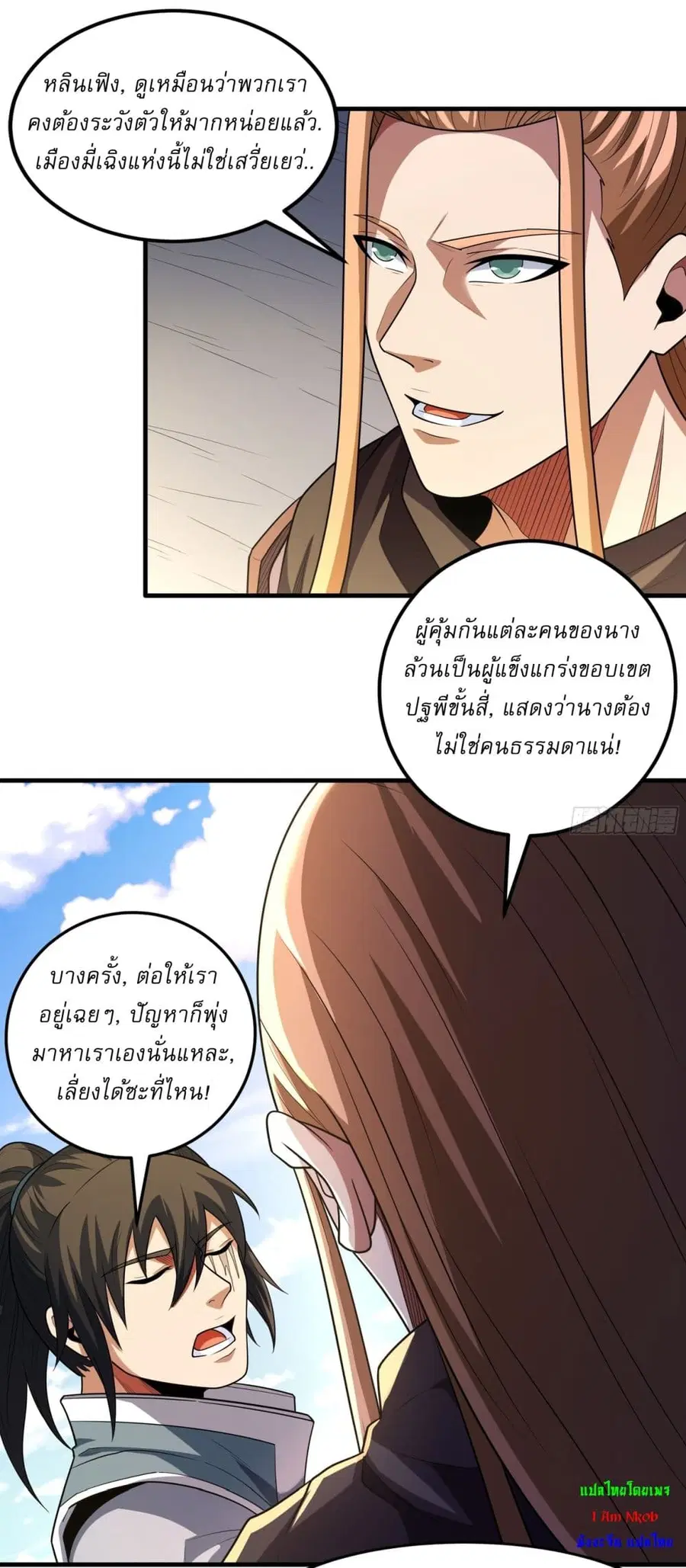 God of Martial Arts ตอนที่ 724 หน้า 16