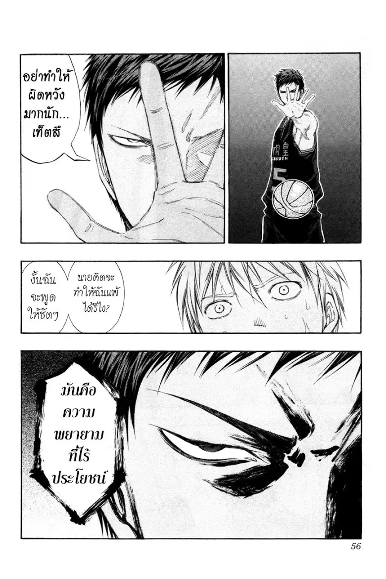 Kuroko no Basuke ตอนที่ 120 หน้า 7