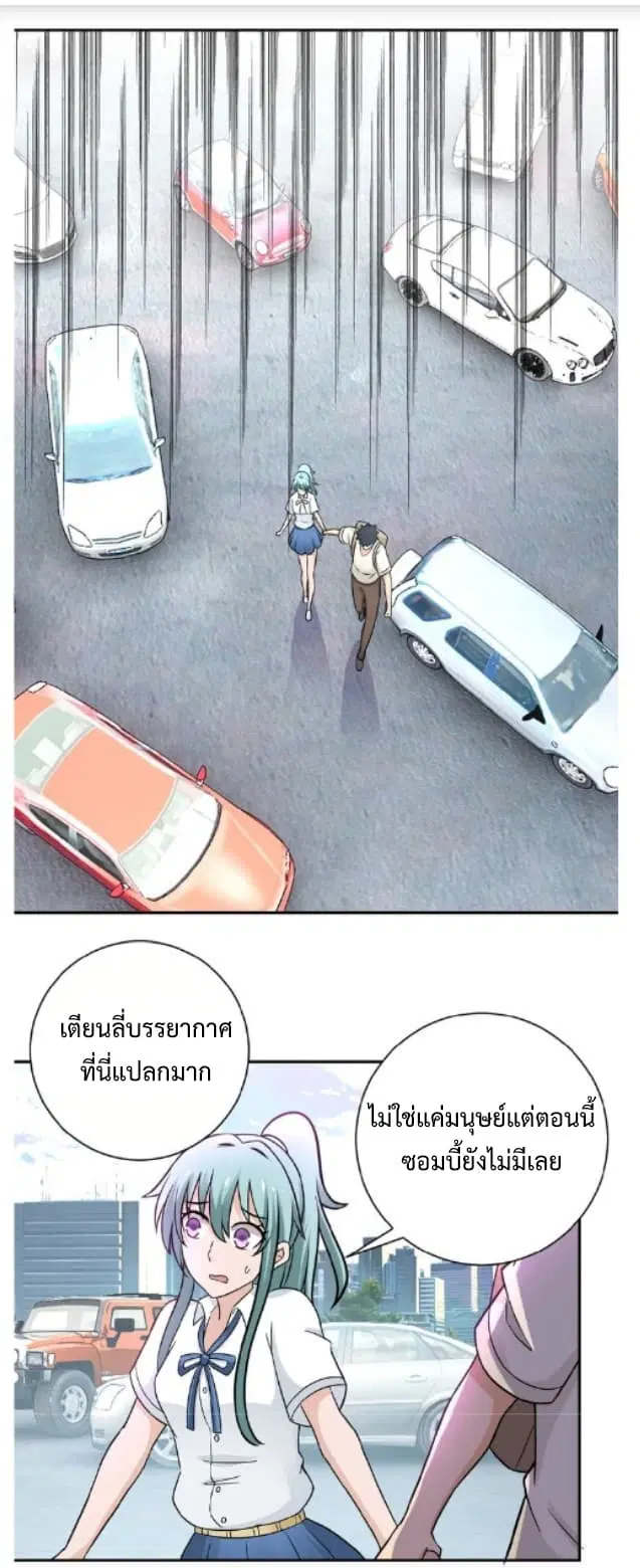 Apocalyptic Super System ตอนที่ 11.2 หน้า 14