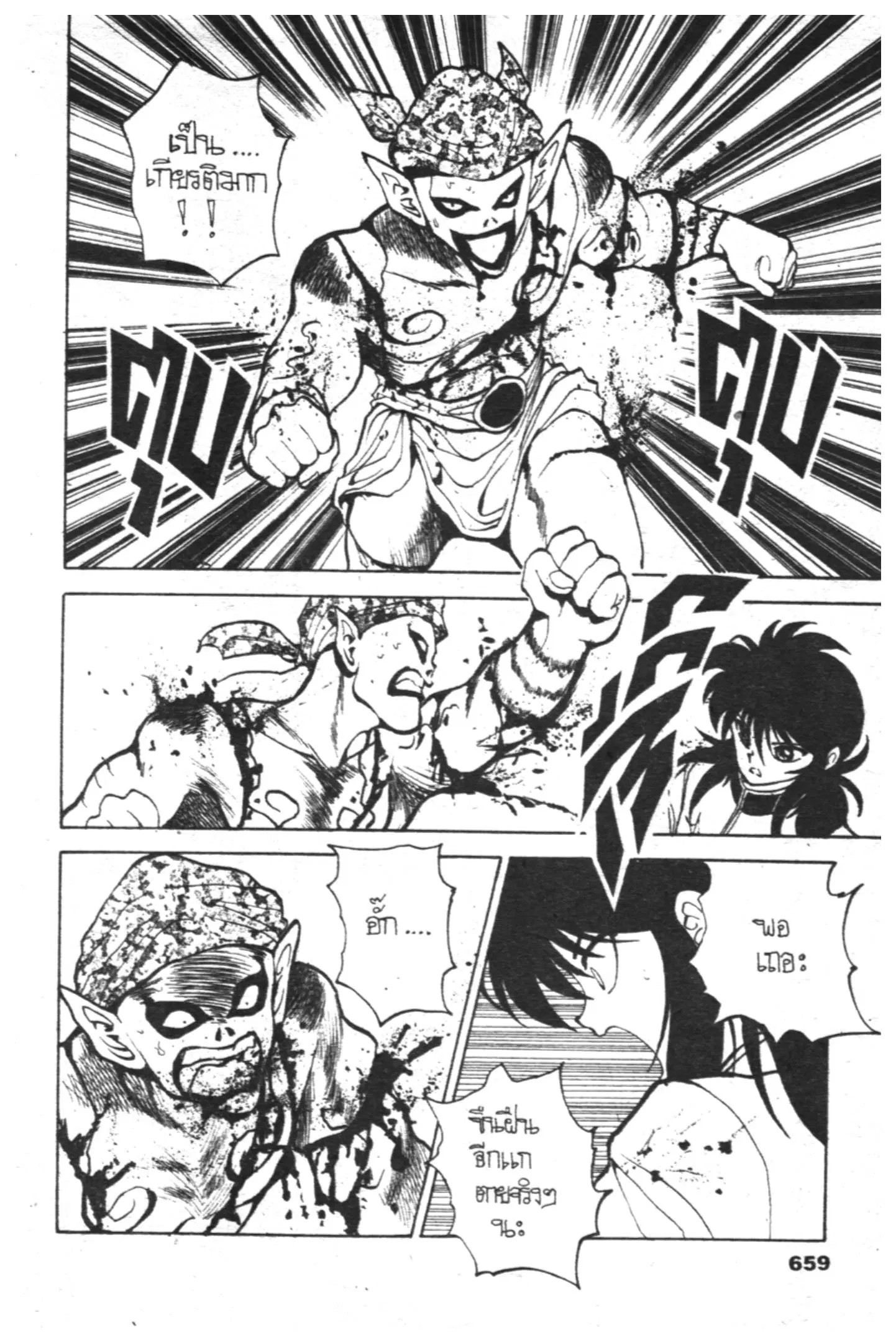 Yu Yu Hakusho ตอนที่ 65 หน้า 15