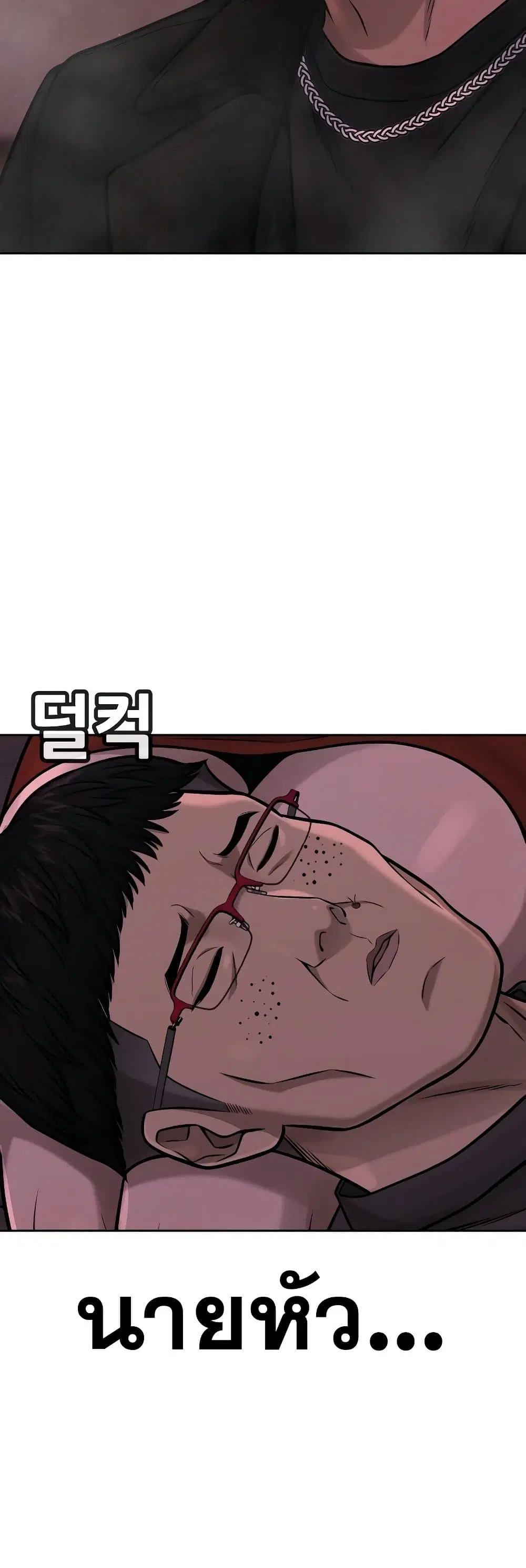Quest Supremacy ตอนที่ 81 หน้า 35