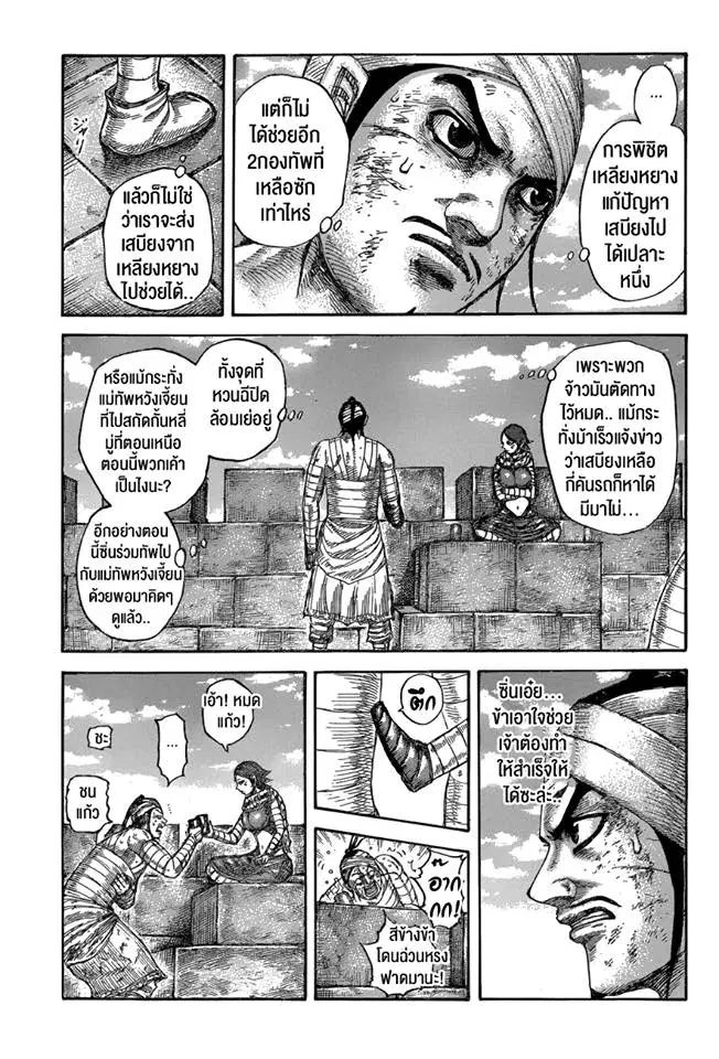 Kingdom ตอนที่ 575 หน้า 9