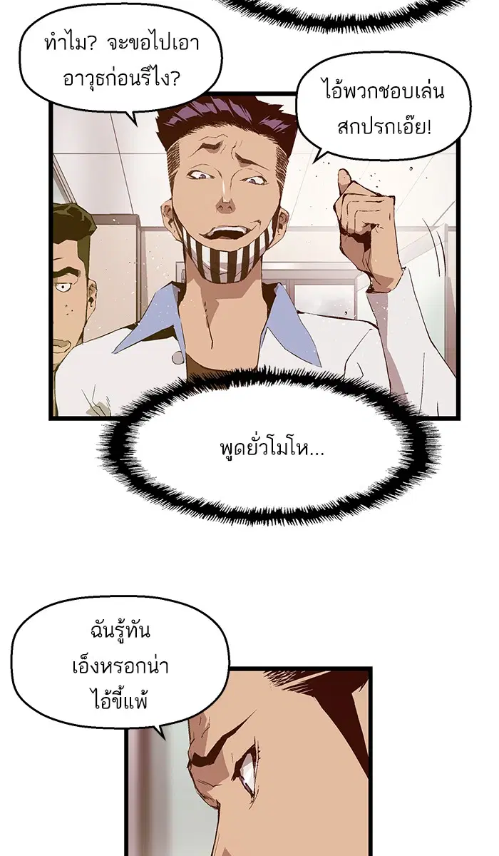 Weak Hero ตอนที่ 68 หน้า 35