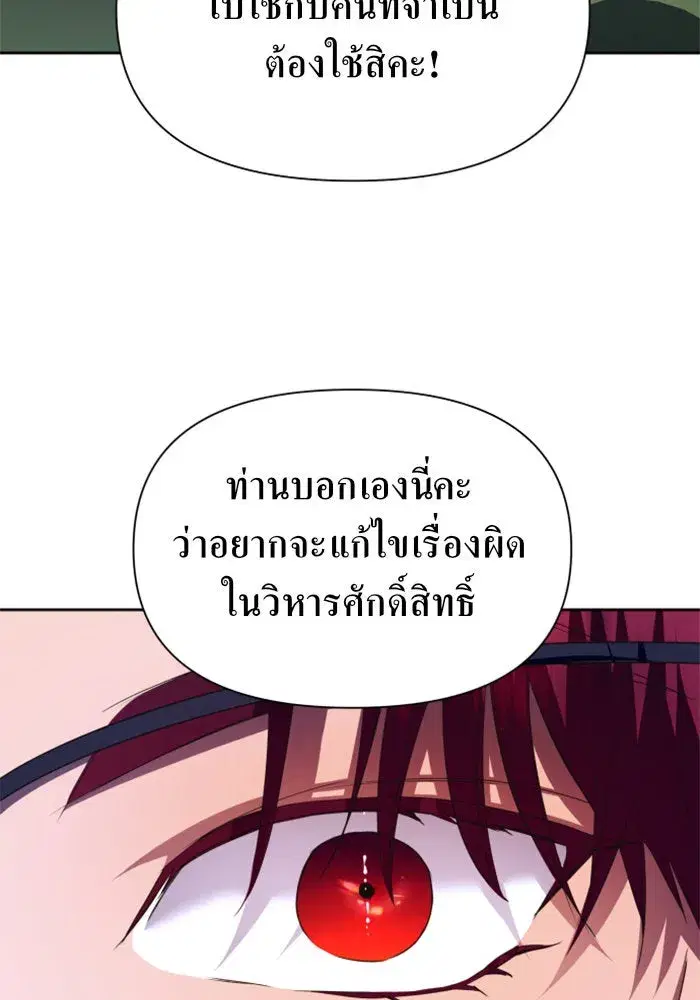 Your Throne ตอนที่ 93 หน้า 158