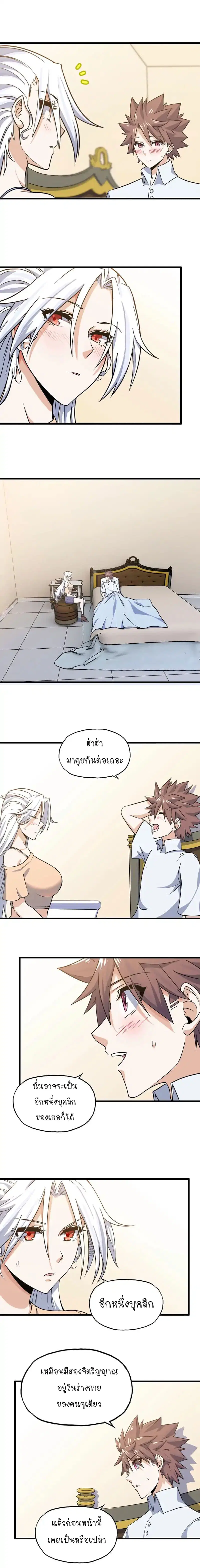 My Wife is a Demon Queen ตอนที่ 155 หน้า 7