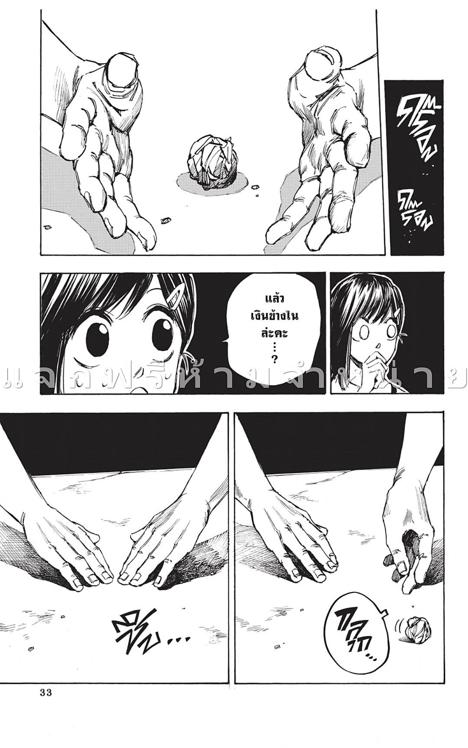 Sakamoto Days ตอนที่ 45 หน้า 7