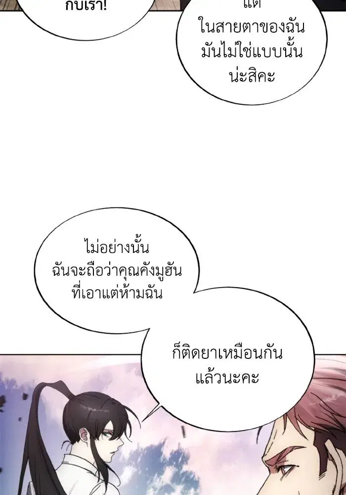 How to Live as a Villain ตอนที่ 122 หน้า 68