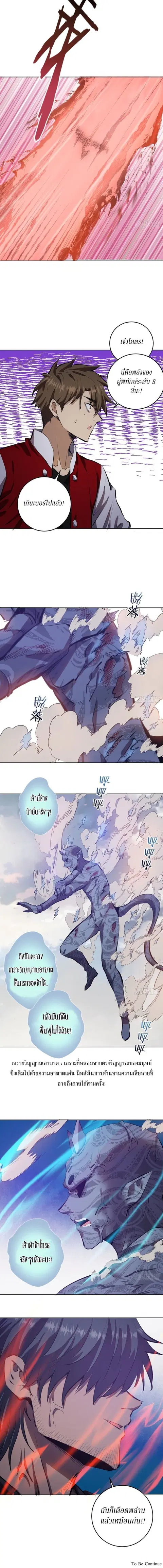 King Star Emperor ตอนที่ 52 หน้า 3