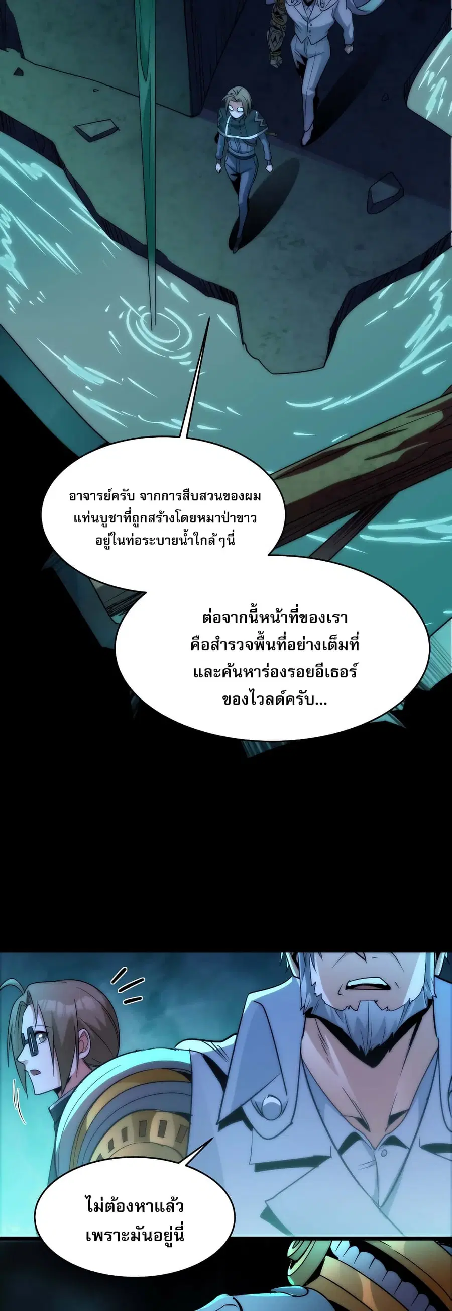 I’m Really Not the Evil God’s Lackey ตอนที่ 108 หน้า 14