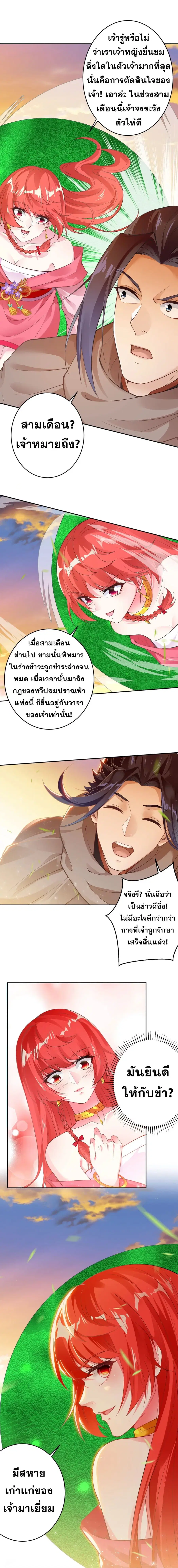 Against the Gods ตอนที่ 407 หน้า 6