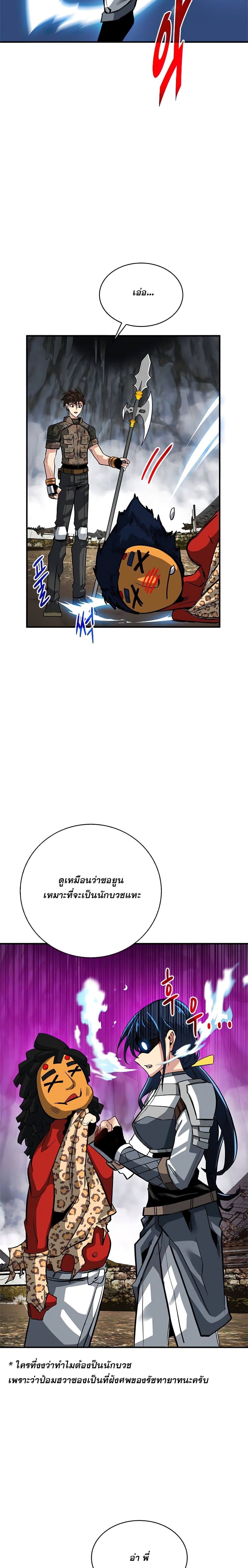SSS-Class Gacha Hunter ตอนที่ 30 หน้า 22