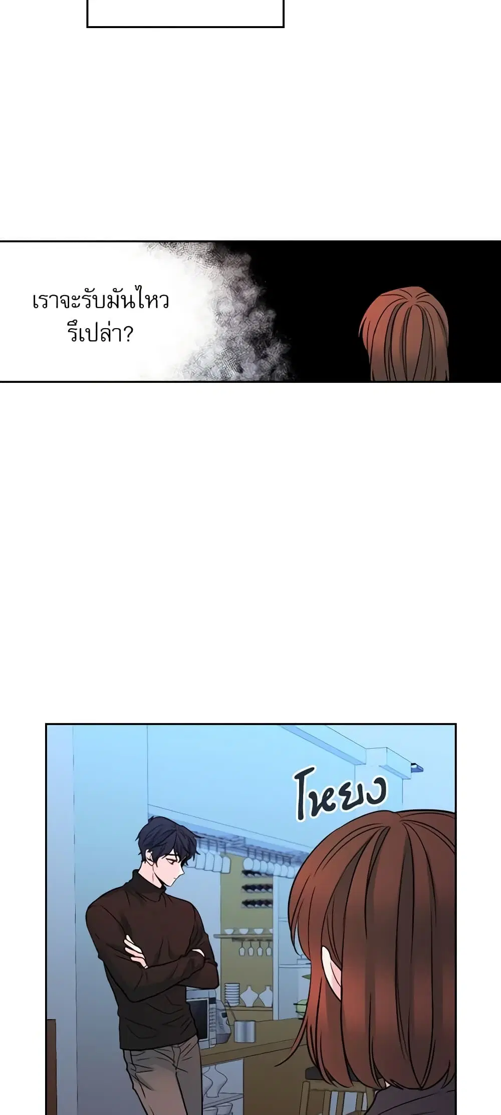 My Life as an Internet Novel ตอนที่ 29 หน้า 21