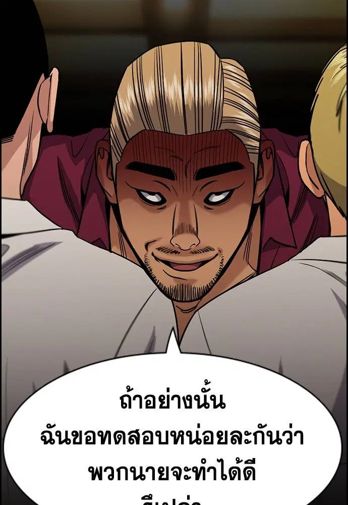 True Education ตอนที่ 143 หน้า 58
